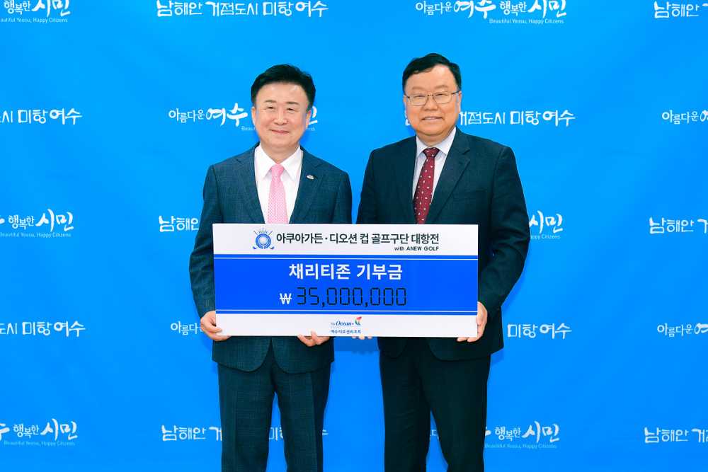 ▲정기명 시장과 여수디오션리조트 유광현 대표