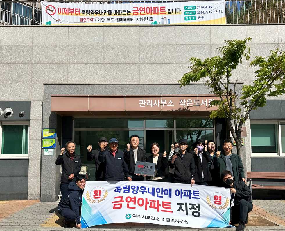 ▲ 제7호 금연아파트로 지정된 죽림 양우내안애