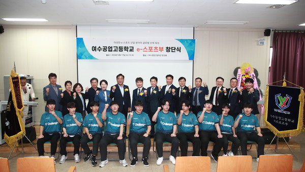 ▲ 여수공고 e스포츠부 창단식