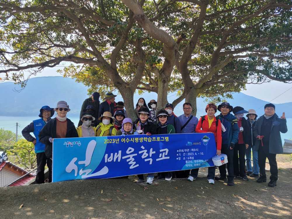 ▲여수시 ‘섬 배울 학교’ 운영 모습