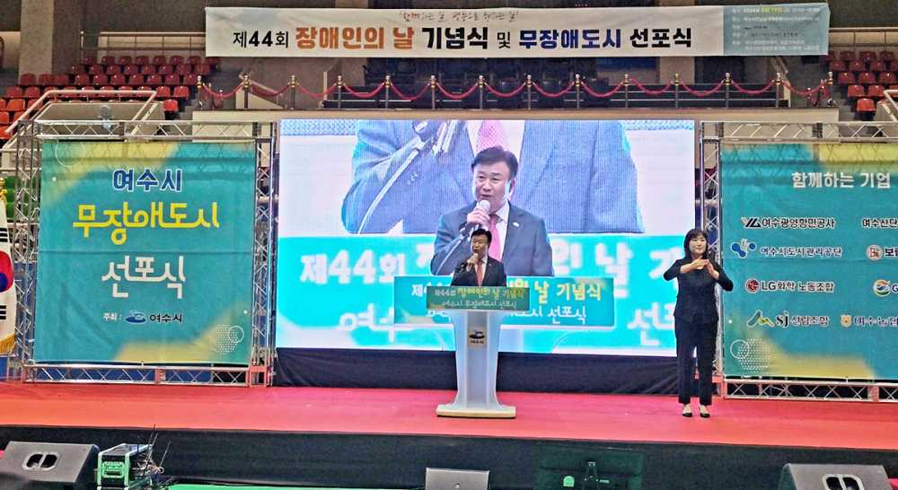 ▲정기명 시장이 무장애도시 선포식에서 기념사를 하고 있다. 