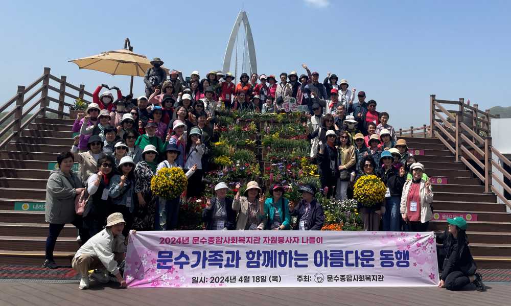 ▲문수종합사회복지관 봄맞이 나들이