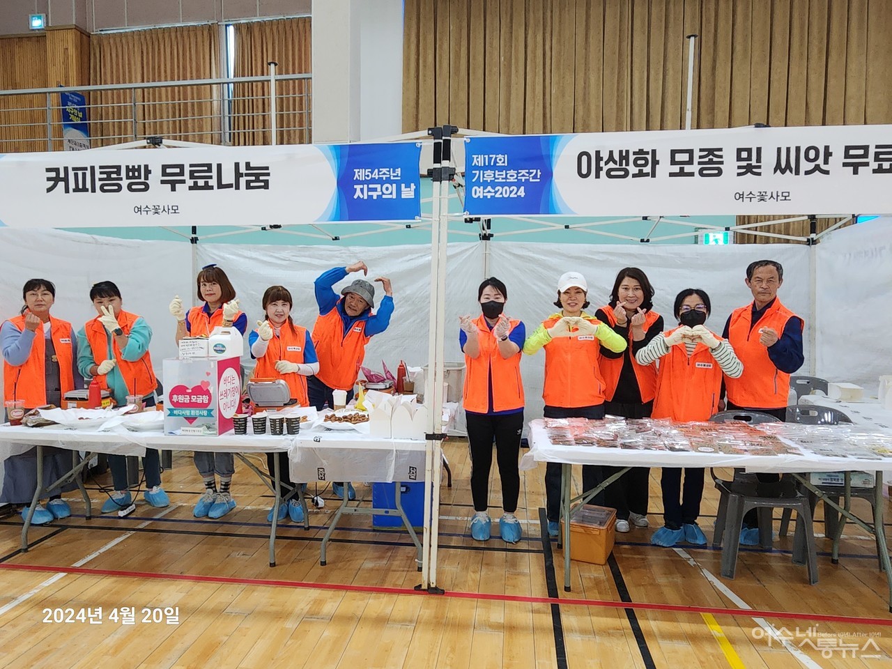 ▲ 제54주년 지구의날'을 맞아 여수시와 여수지속가능 발전협의회가 주관한 제17회 기후보호주간 여수2024행사 모습 ⓒ심명남