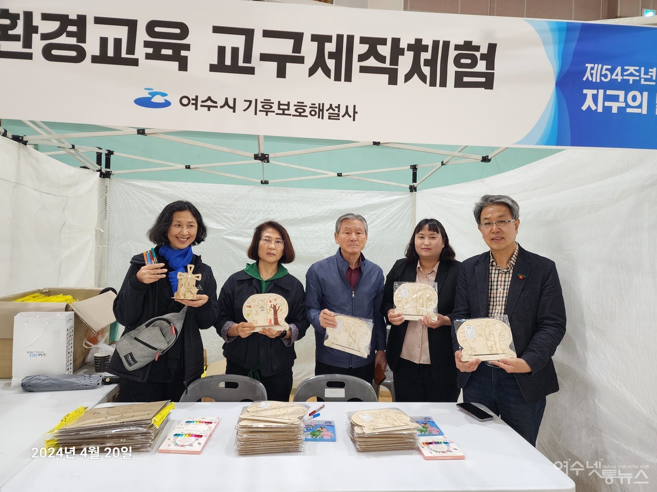▲ 제54주년 지구의날'을 맞아 여수시와 여수지속가능 발전협의회가 주관한 제17회 기후보호주간 여수2024행사 모습 ⓒ심명남