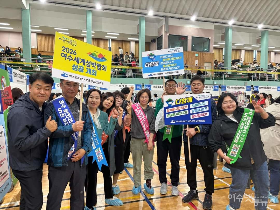 ▲ 여수르네상스시민운동환경 회원들이 2026년 여수세계섬박람회 성공개최를 내걸었다 ⓒ김경숙 페이스북
