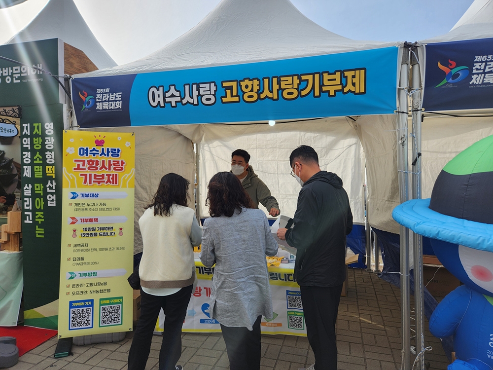 ▲ ‘제63회 전라남도체육대회’ 고향사랑기부제 홍보 활동 모습