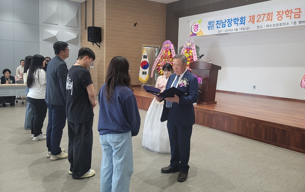 ▲ 제27회 진남장학회 장학금 전달식