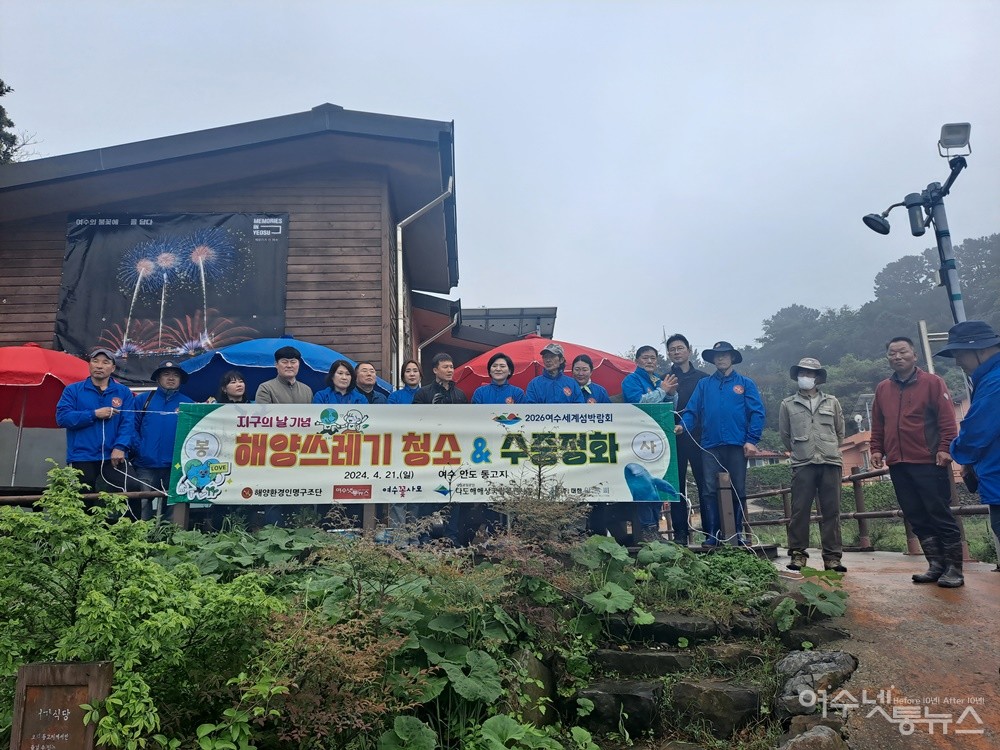 ▲해양환경인명구조단 여수구조대와 여수넷통뉴스 임직원, 그리고 여수꽃사모 회원과 국립공원공단 다도해해상국립공원사무소 직원이 기념촬영을 하고 있다. ⓒ조찬현