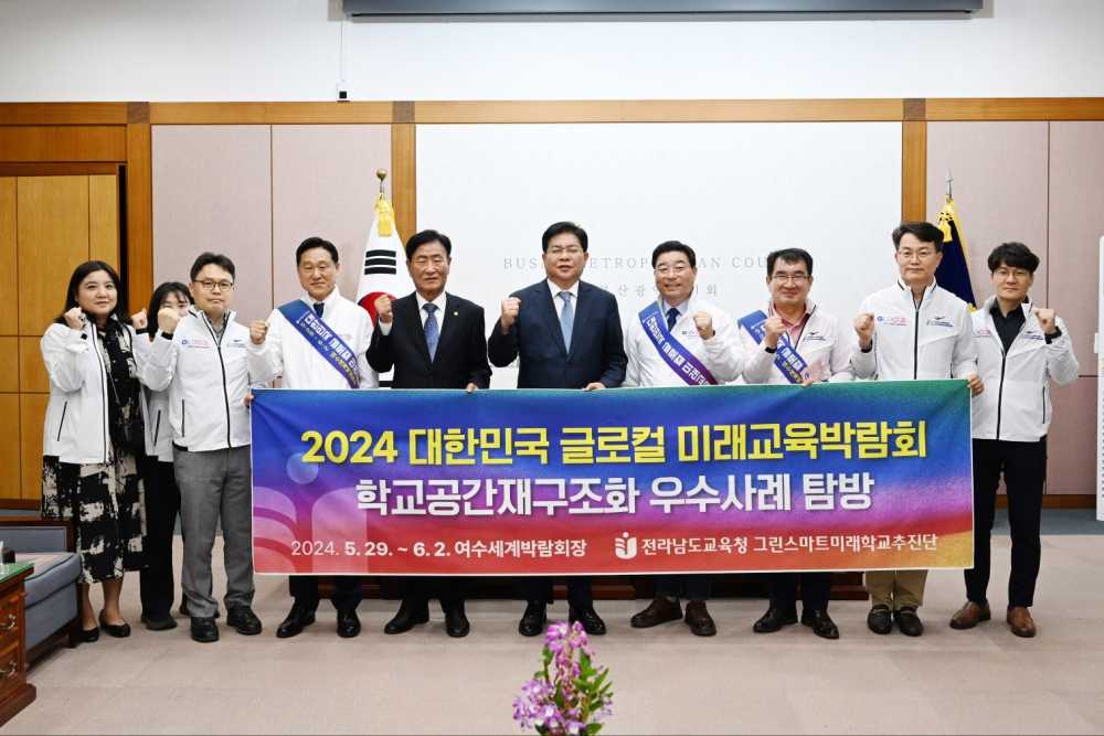 ▲ 2024 대한민국 글로컬 미래교육 박람회 대외홍보활동