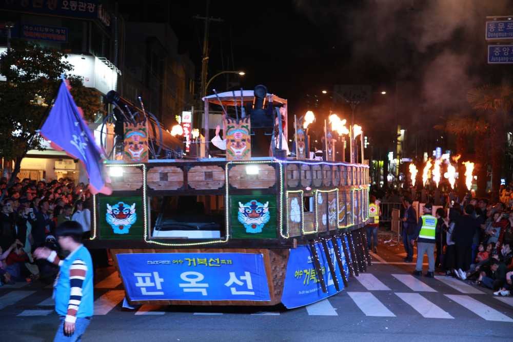 ▲  여수거북선축제 통제영 길놀이