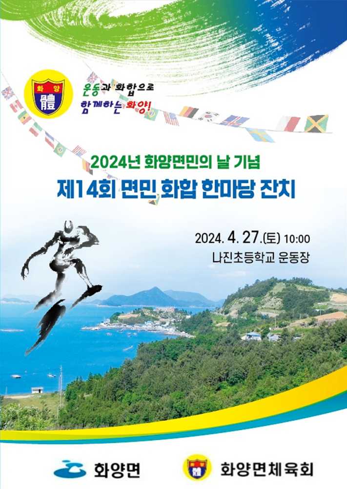▲ 제14회 화양면민 화합 한마당 잔치