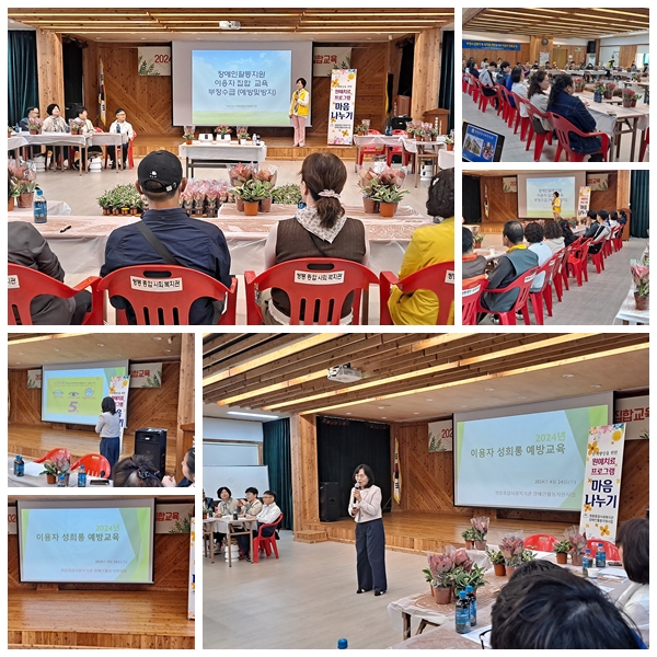 ▲이용자들의 부정수급방지와  성희롱 예방교육 