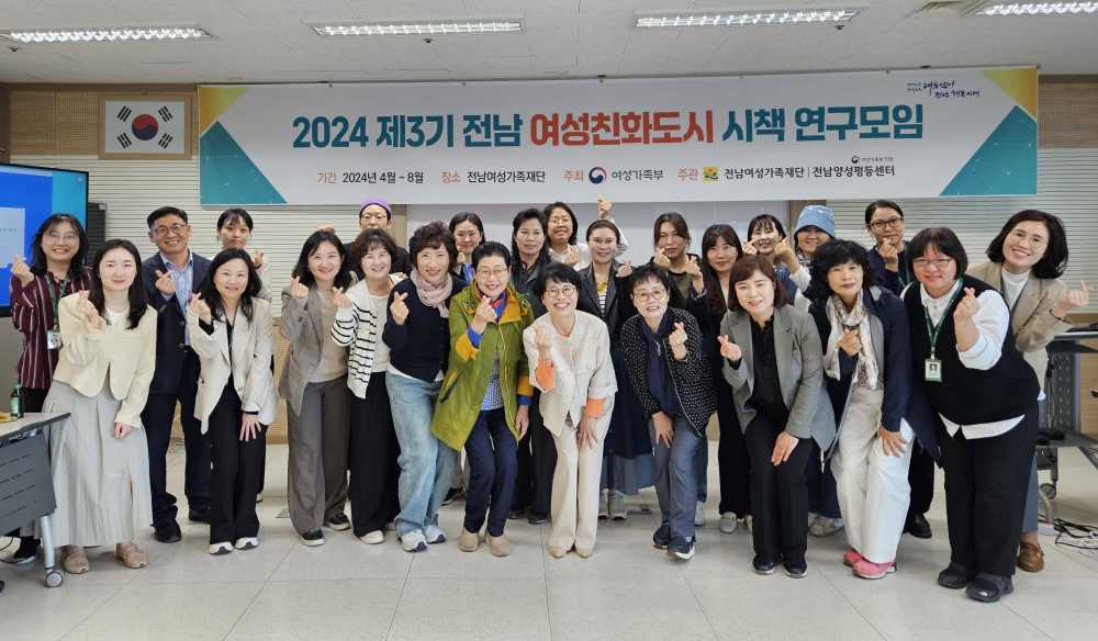 ▲ ‘제3기 전남 여성친화도시 시책 연구모임’ 출범식