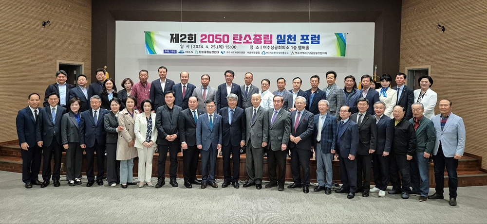 ▲ '2050 탄소중립 실천 포럼’ 참석자 기념사진
