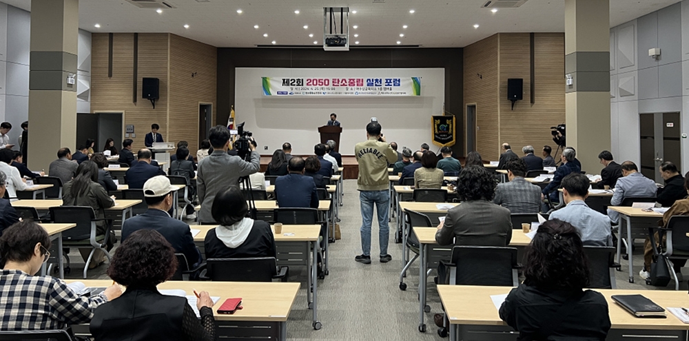 ▲ 여수상공회의소 챔버홀에서 열린 '2050 탄소중립 실천 포럼’