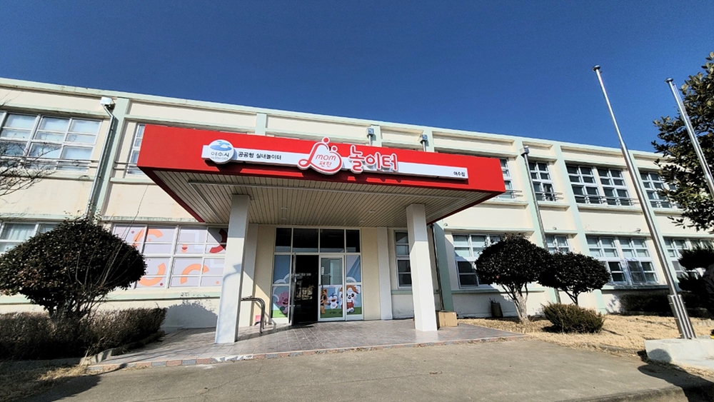 ▲ 여수시 공공형 실내놀이터