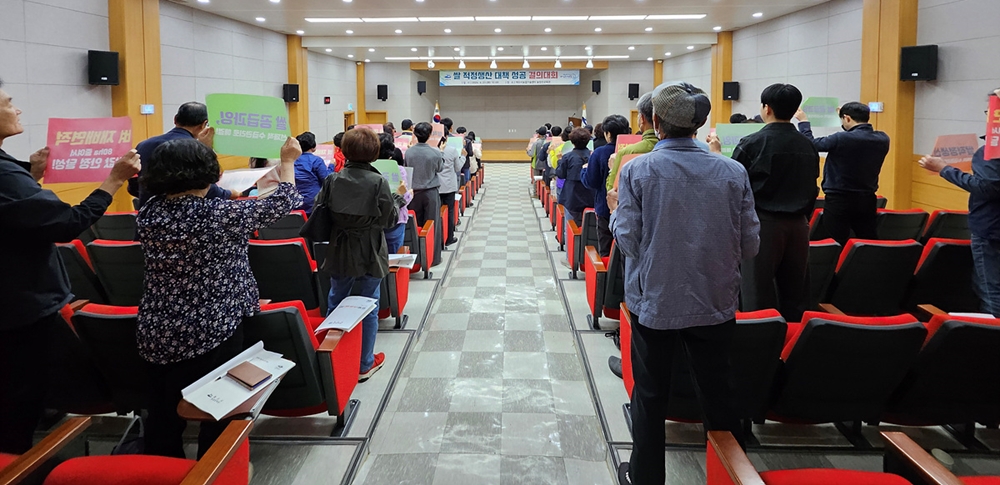 ▲ 쌀 적정생산 대책 결의대회