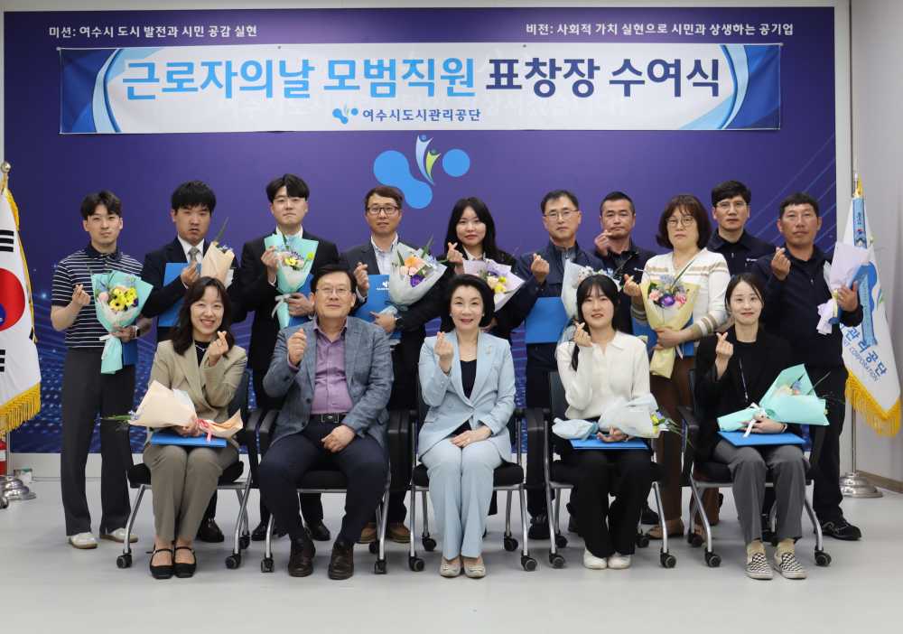 ▲ 여수시도시관리공단 표창 수여식