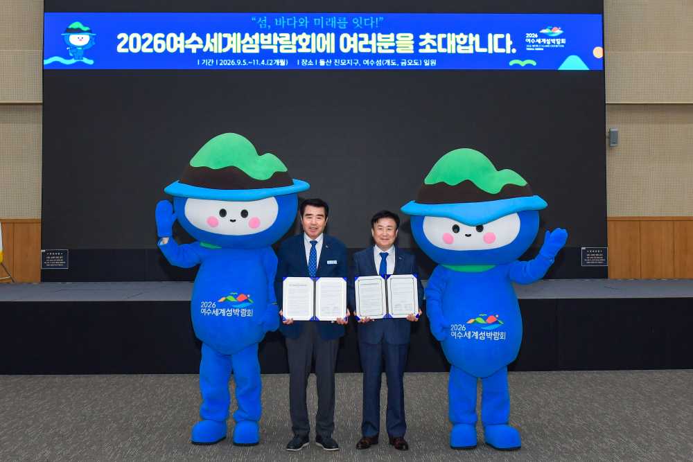 ▲ 2026여수세계섬박람회 성공개최를 위한 협약 체결