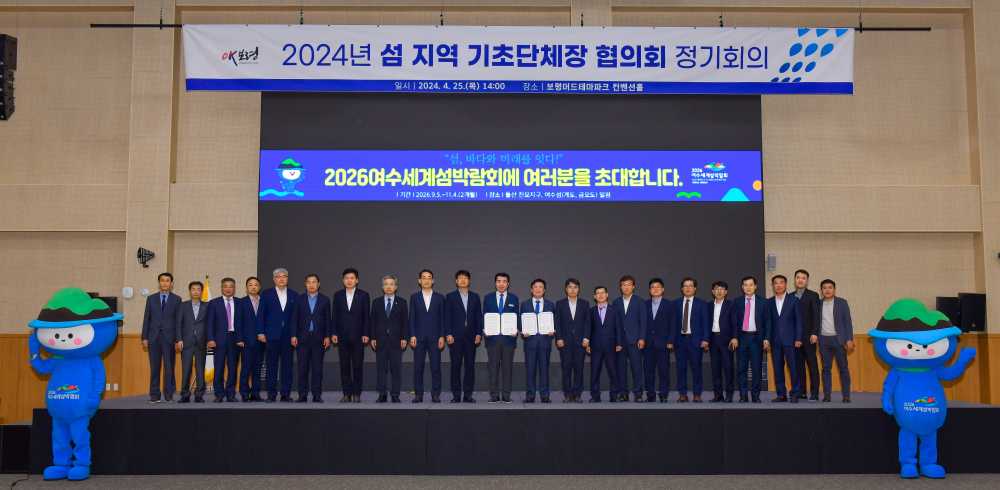 ▲ 2026여수세계섬박람회 성공개최를 위한 협약 체결