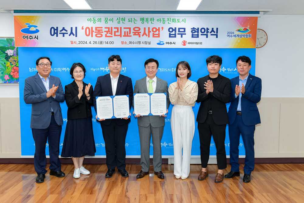 ▲ 아동권리교육사업 추진 협약 체결