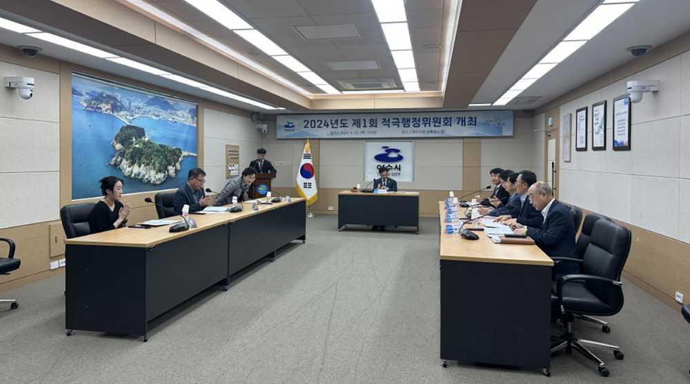 ▲ 여수시 적극행정위원회