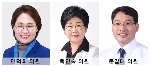 ▲민덕희․백인숙․문갑태 의원