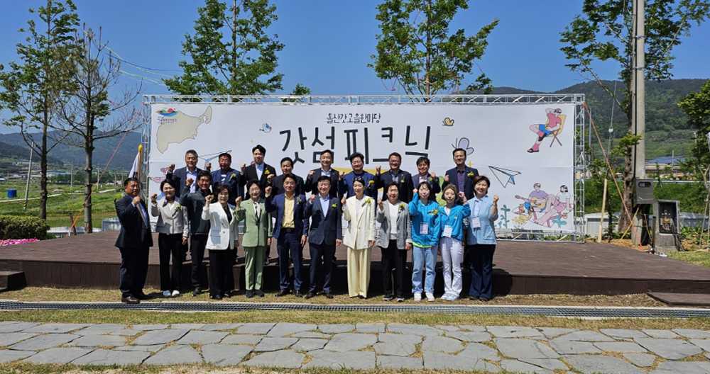 ▲ 갓섬피크닉 개막행사