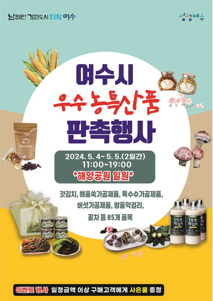 ▲ 농특산품 직거래 장터