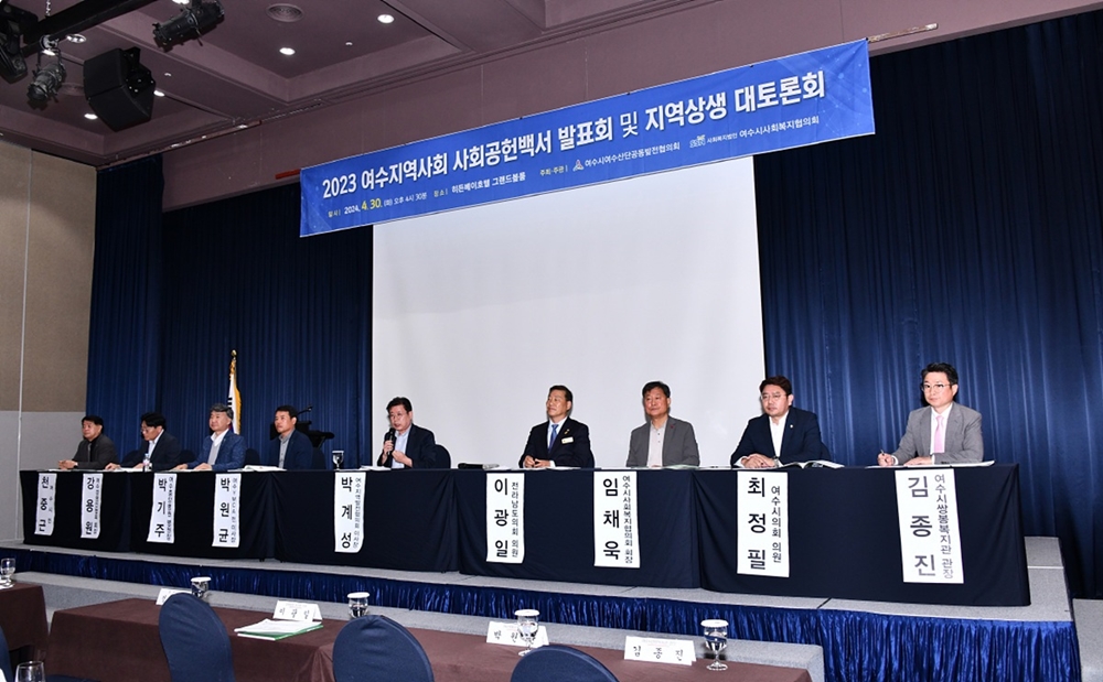 ▲ ‘2023 여수지역사회 사회공헌백서 발표회 및 지역상생 대토론회’ 패널