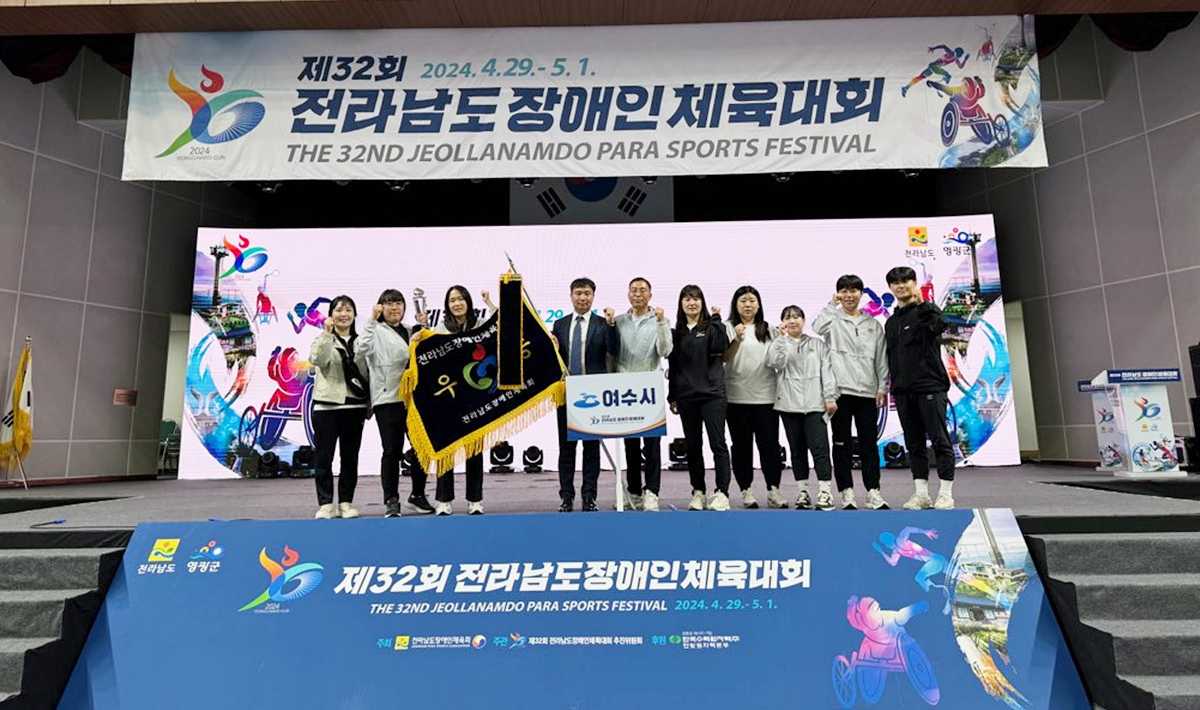 ▲ 제32회 전라남도장애인체육대회에서 종합우승을 차지한 여수시
