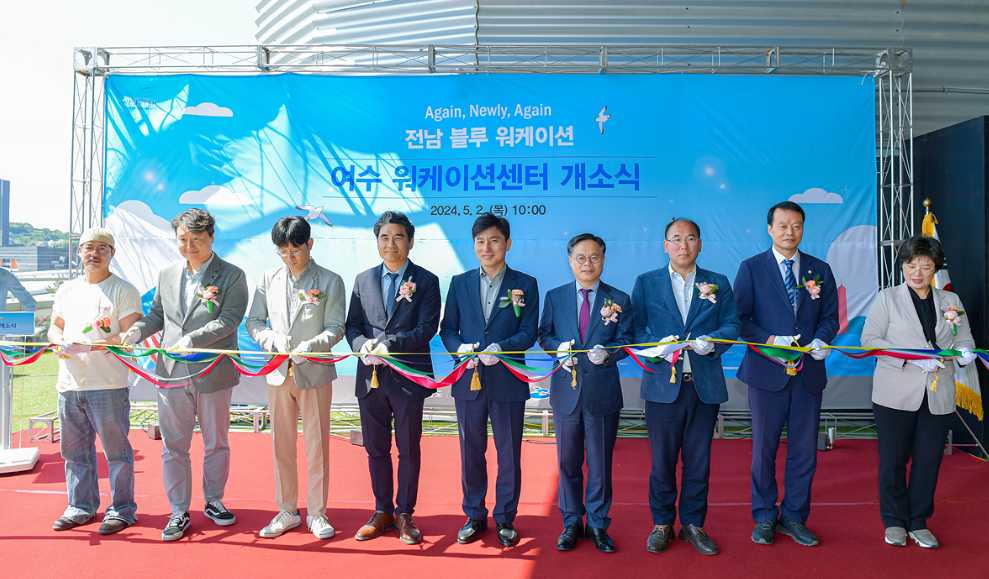 ▲ 2일 오전 김종기 부시장을 비롯한 전라남도 및 여수시 관계자와 시·도의원, 프로그램 참여기관 대표자 등 30여명이 참석한 가운데 센터 개소식을 열었다.  