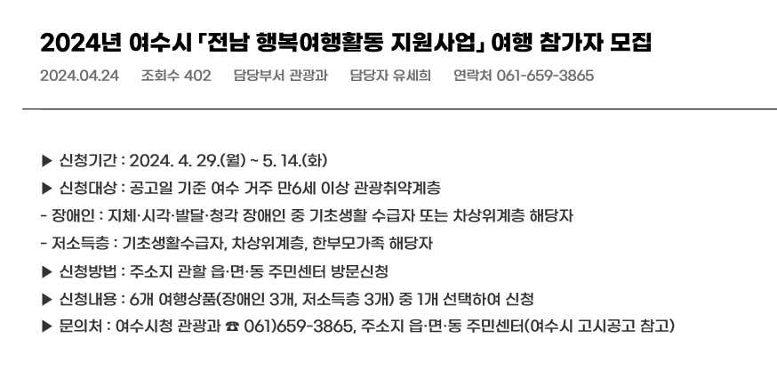 ▲ 전남 행복여행활동 지원사업 참가자 620명 모집