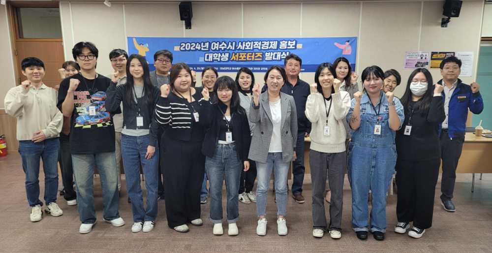 ▲ 여수시 사회적경제 홍보 대학생 서포터즈 10명이 기념사진을 찍고 있다. 