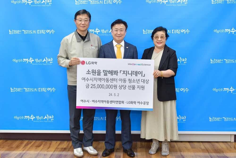 ▲㈜LG화학 여수공장이 상품권 2,500만원을 여수시에 전달했다.