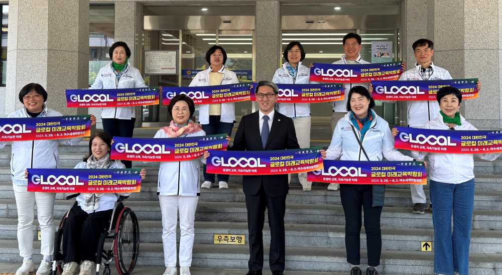 ▲ 글로컬 미래교육박람회 제주 홍보