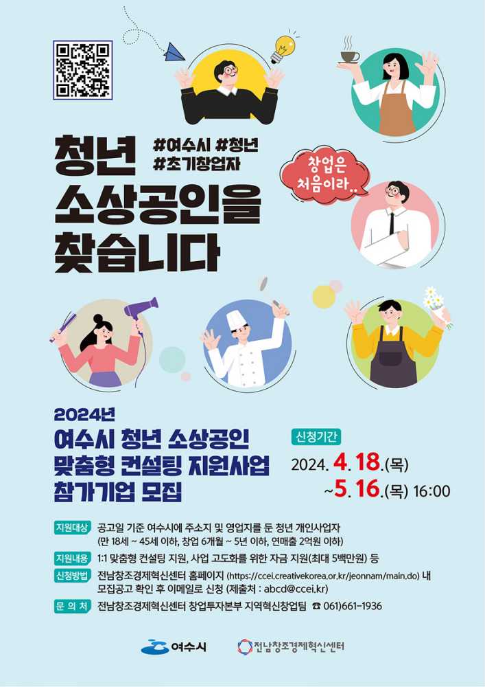 ▲ 청년 소상공인 맞춤형 컨설팅 지원 사업