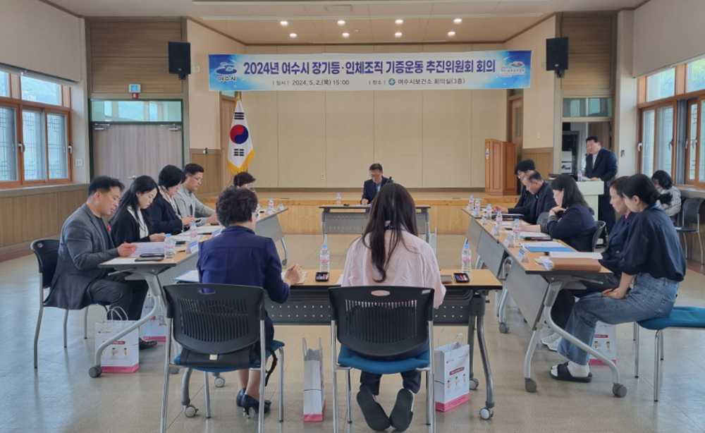 ▲ 장기 등·인체조직 기증운동 추진위원회 회의