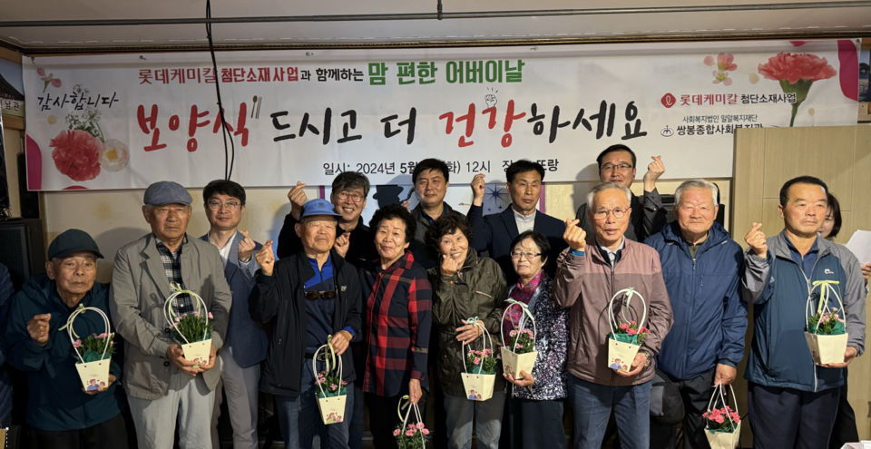 ▲롯데케미칼첨단소재와 함께하는 '맘 편한 어버이날' 기념 사진 ⓒ쌍봉복지관