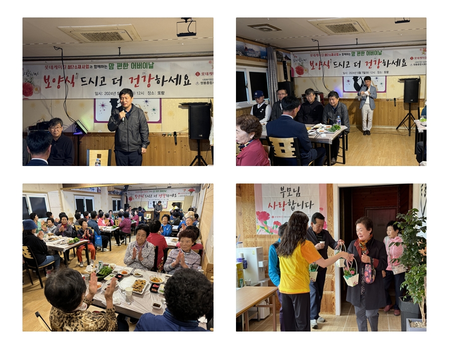 ▲롯데케미칼첨단소재사업과 함께하는 '맘편한 어버이날' 행사 사진 ⓒ쌍봉복지관