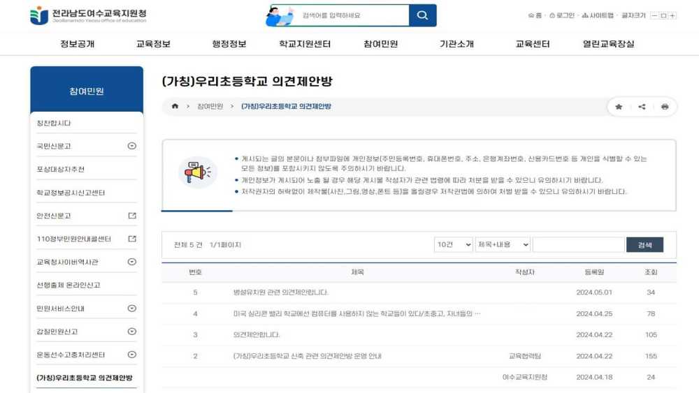 ▲ (가칭)우리초등학교 의견제안방