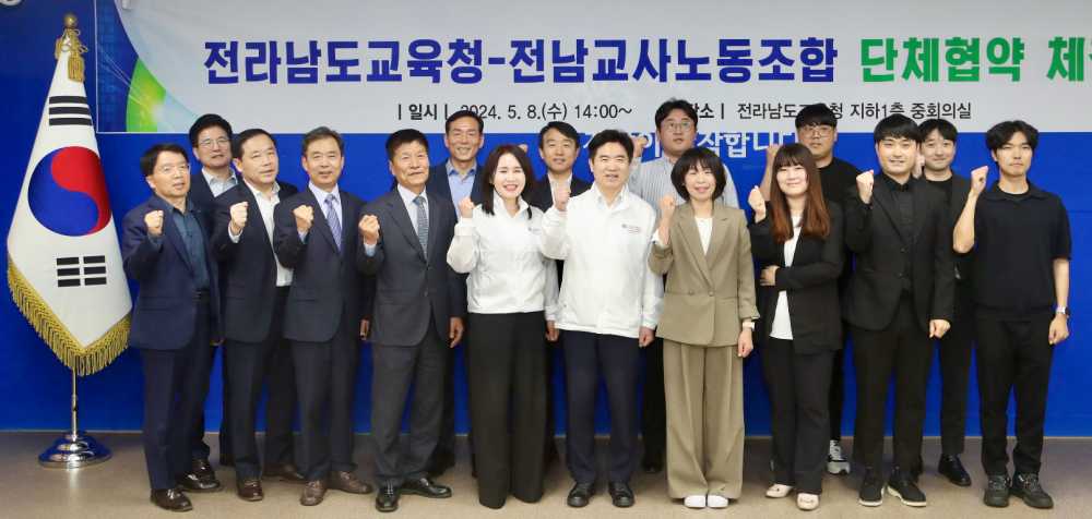 ▲ 전라남도교육청과 전남교사노동조합이 ‘2020 단체협약’을 체결했다.