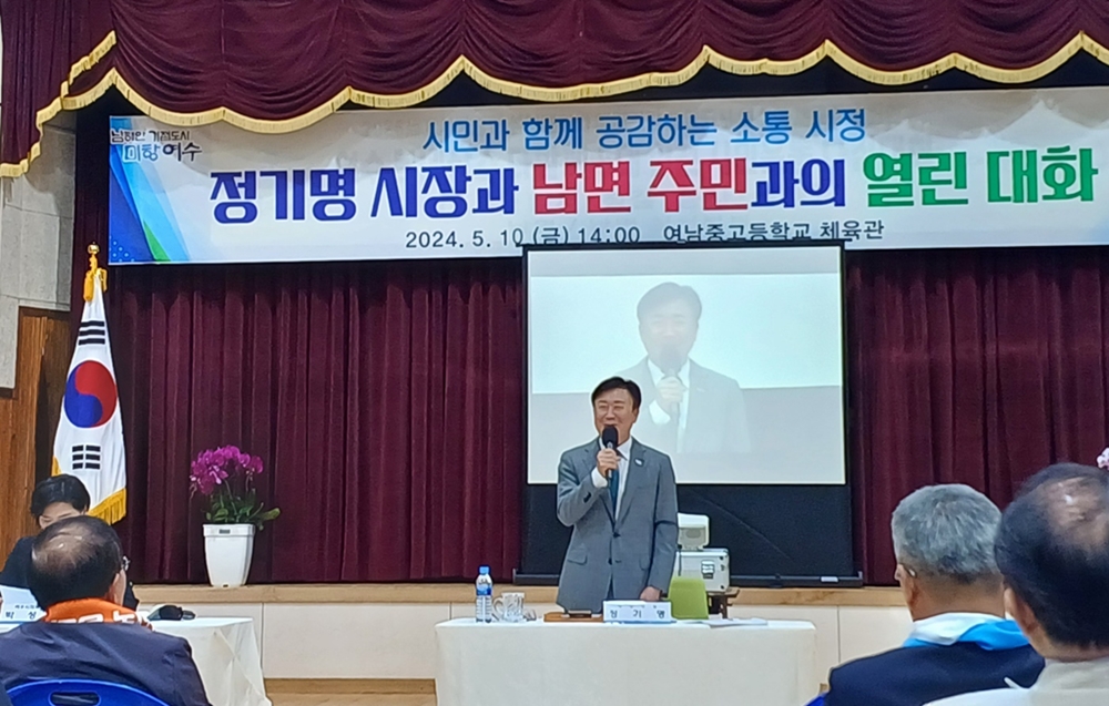 ▲ 남면 주민과의 열린 대화에 참여한 정기명 여수시장 