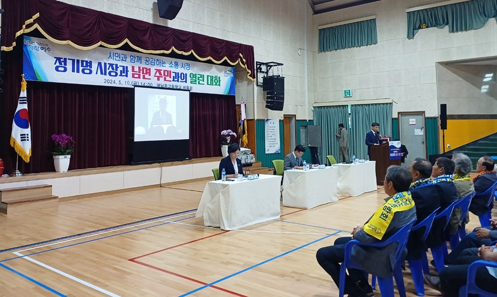 ▲ 남면 주민과의 열린 대화 현장