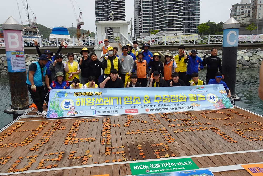 ▲ 5월 10일 바다식목일을 기념해 웅천 해양정화활동에 참석한 봉사자