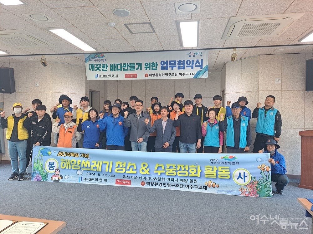 ▲해양환경인명구조단 여수구조대 회원과 ㈜대한이엔씨 이순신마리나, 여수넷통뉴스 임직원, 한영대학교 학생이 함께했다. ⓒ조찬현