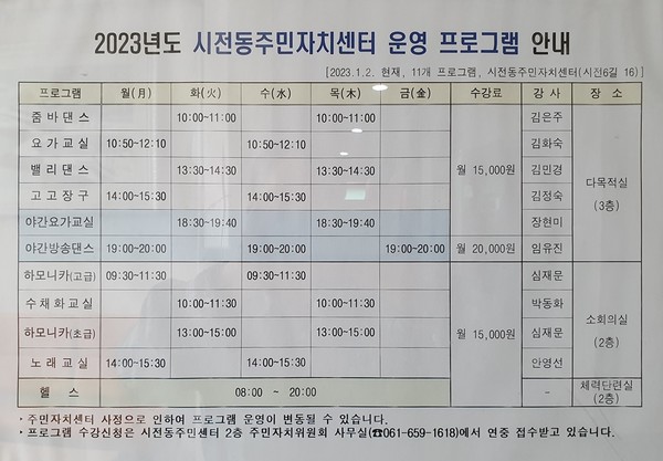 ▲  2024년 여수시 시전동 주민자치센터 평생학습 프로그램.   ⓒ 공문택
