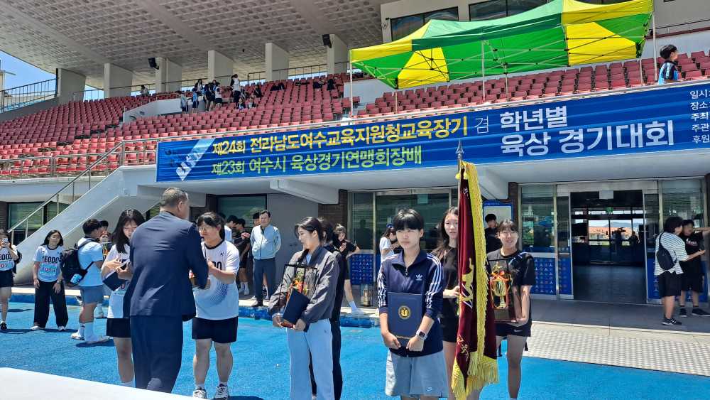 ▲ 제24회 전라남도여수교육청 교육장기 겸 제23회 여수시육상경기연맹회장배 학년별 육상경기 대회