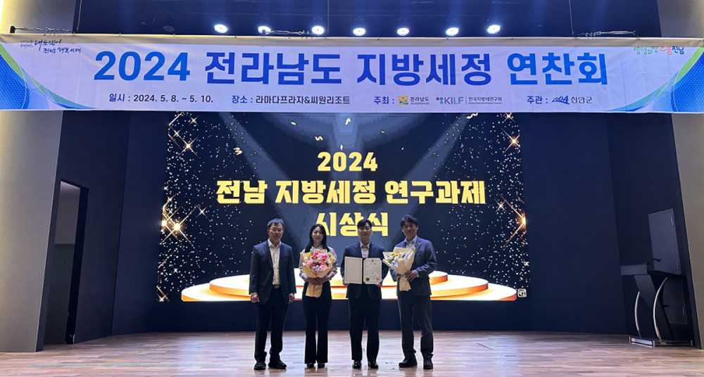 ▲ 전라남도 주관 ‘2024년 지방세정 연찬회’