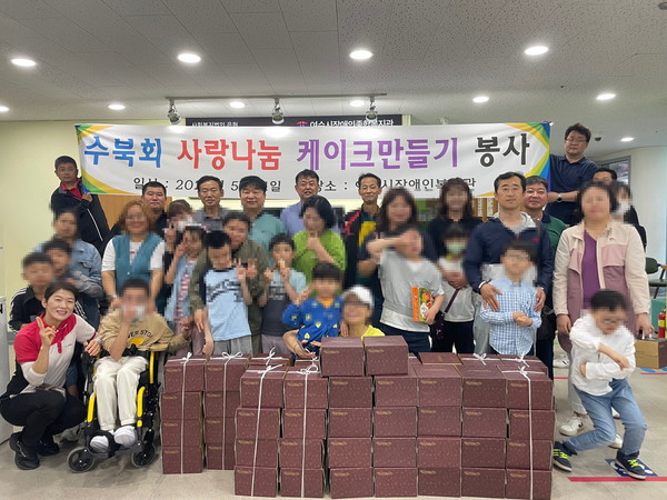 ▲여수시장애인종합복지관(관장 최종순)에서 수북회와 참여자들이 케익을 만든 후 기념촬영을 하고 있다